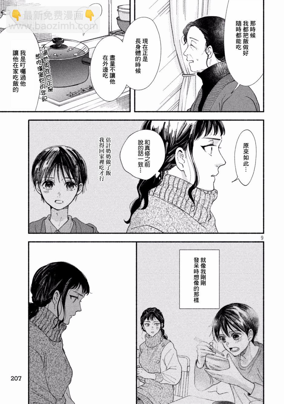 🍘我的少年 第26话 第9页
