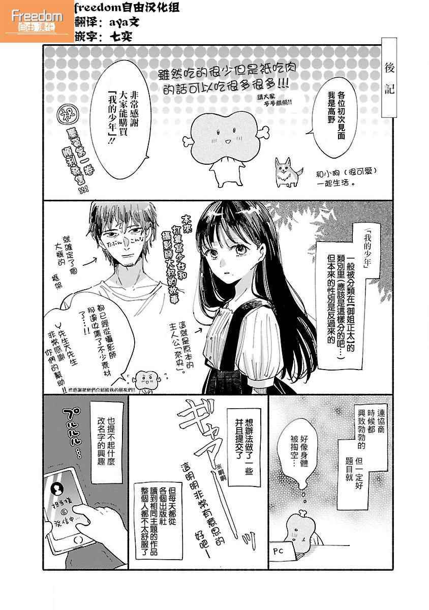 🍘我的少年 第1卷 第1页