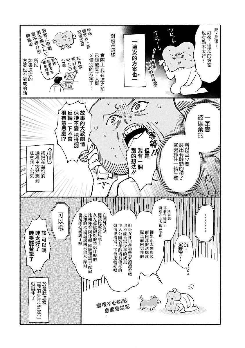 🍘我的少年 第1卷 第2页