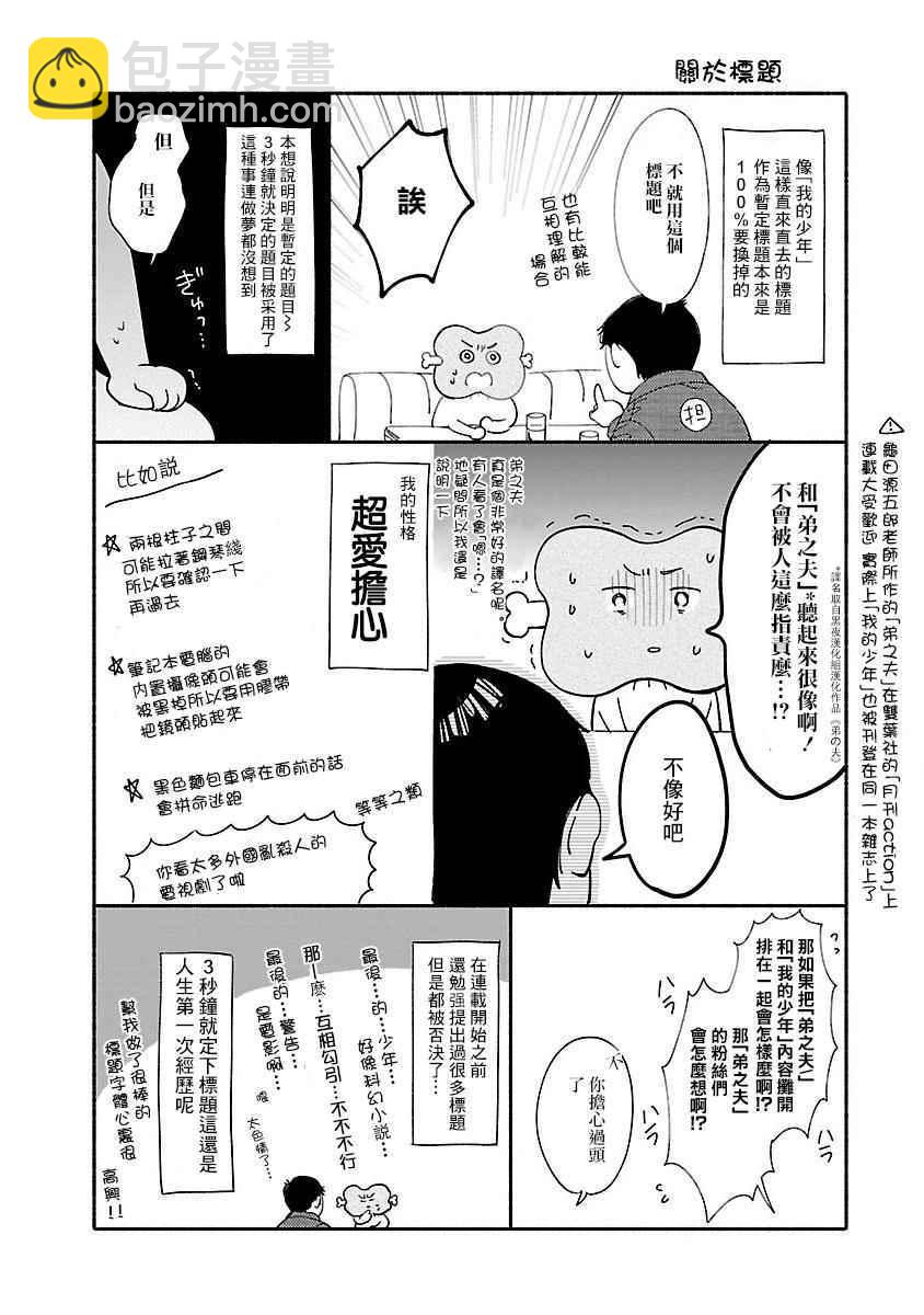 🍘我的少年 第1卷 第3页