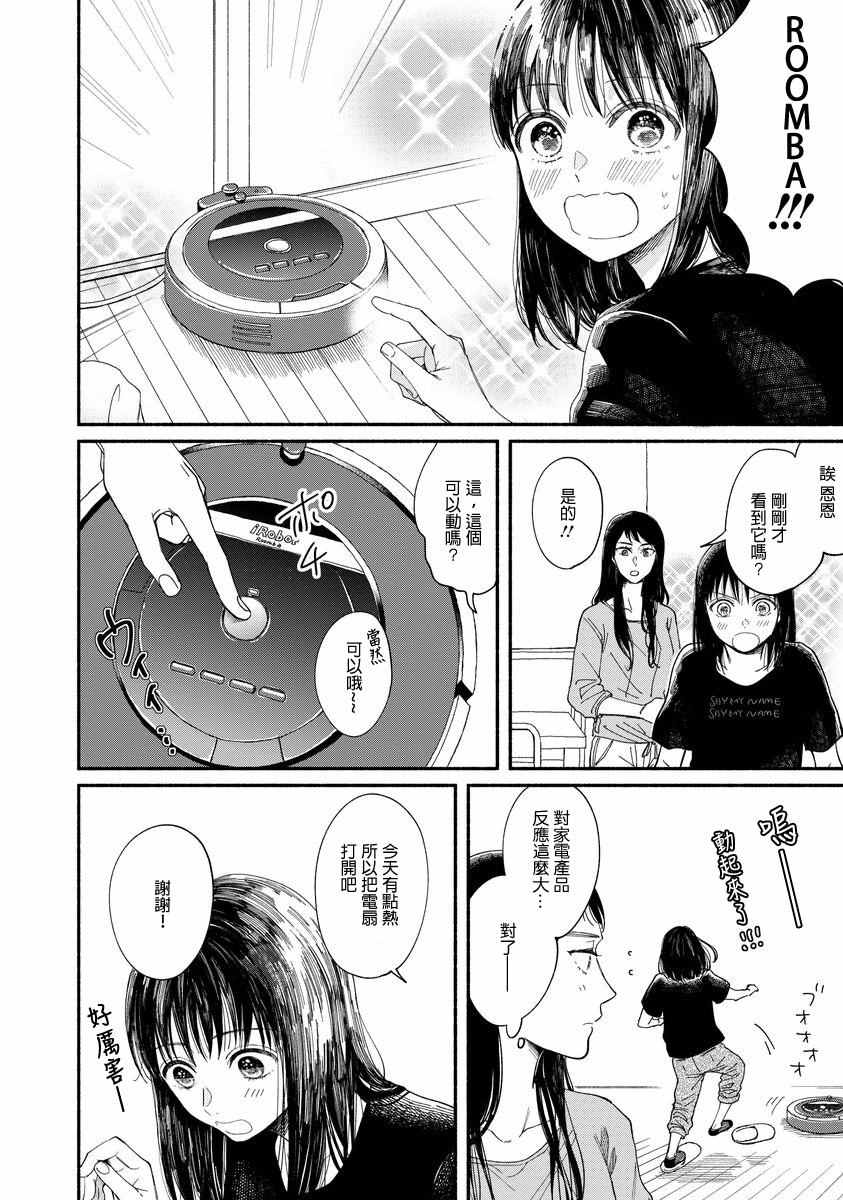 🍘我的少年 第6话 第10页