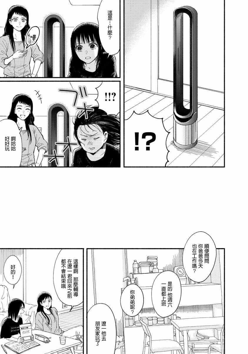 🍘我的少年 第6话 第11页