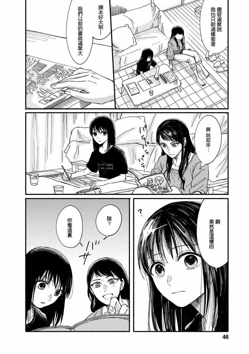 🍘我的少年 第6话 第12页