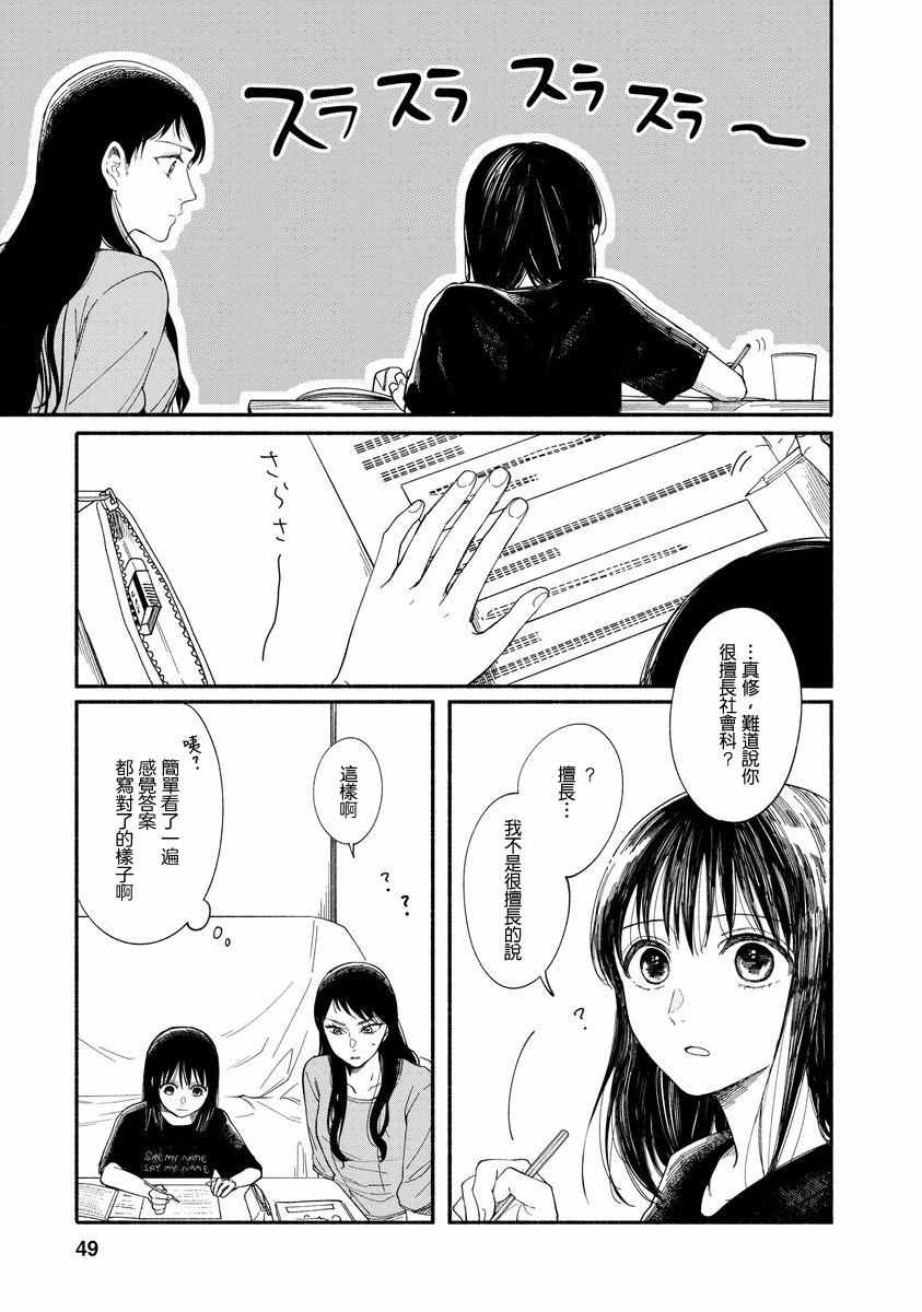 🍘我的少年 第6话 第15页