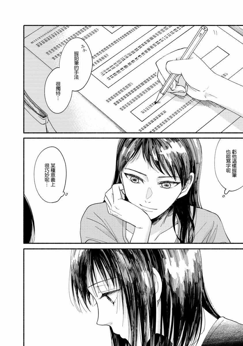 🍘我的少年 第6话 第16页