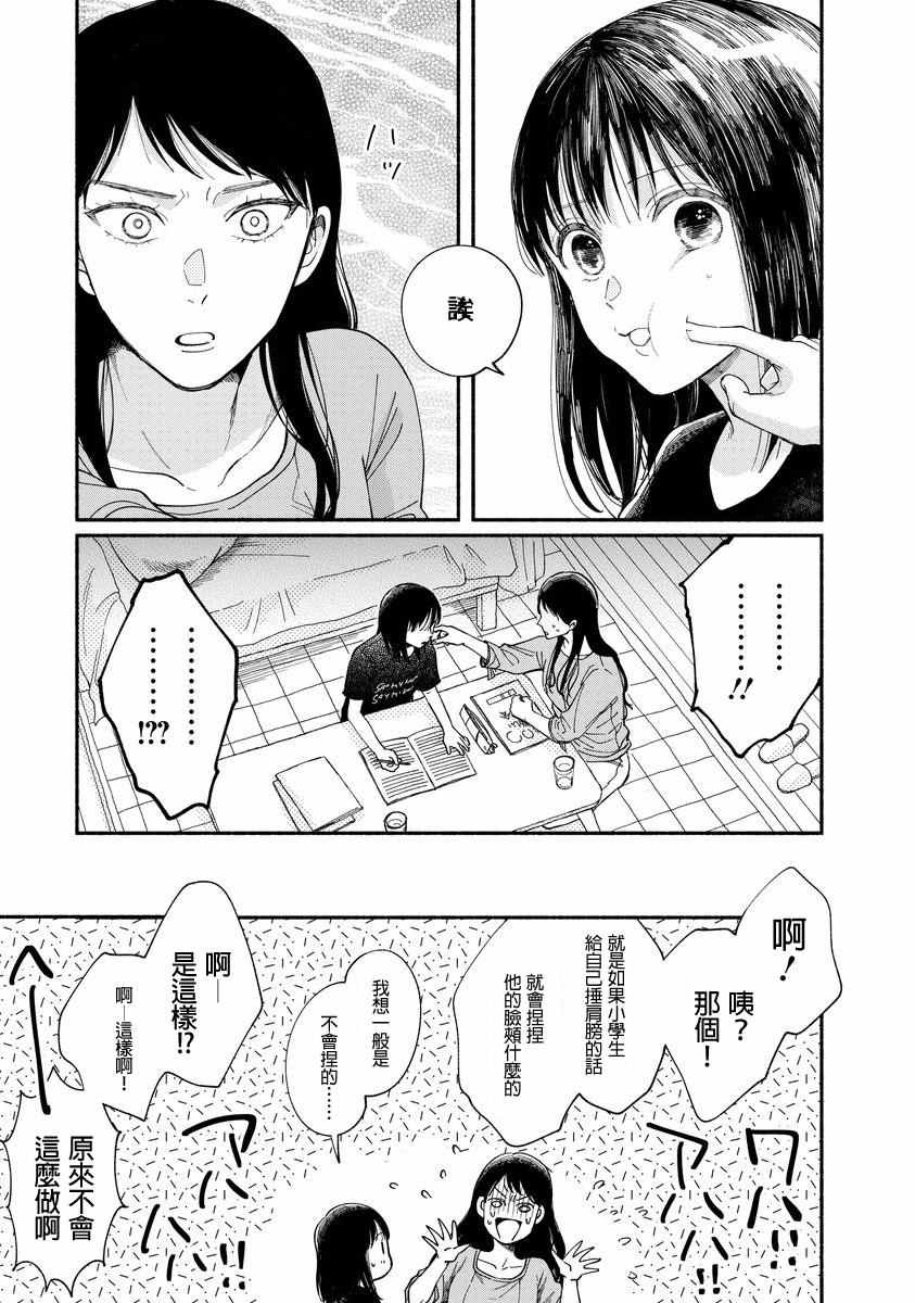 🍘我的少年 第6话 第19页