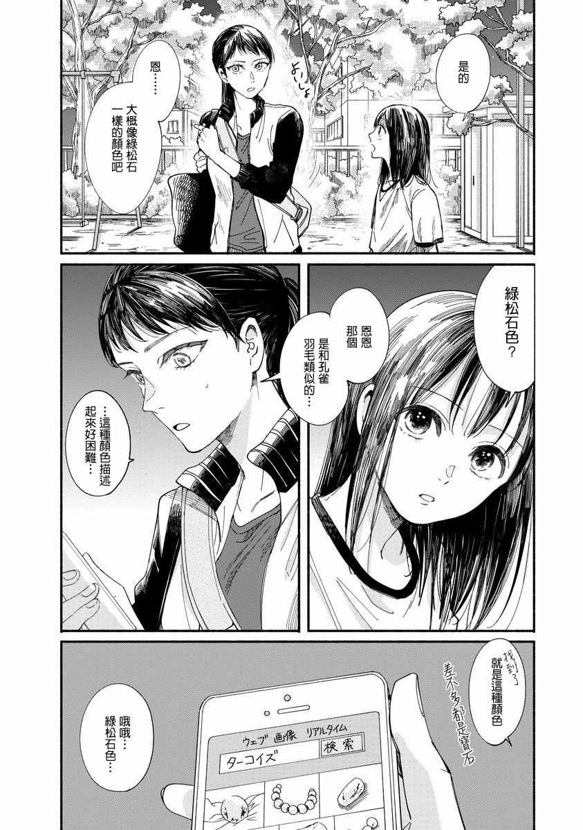 🍘我的少年 第6话 第2页