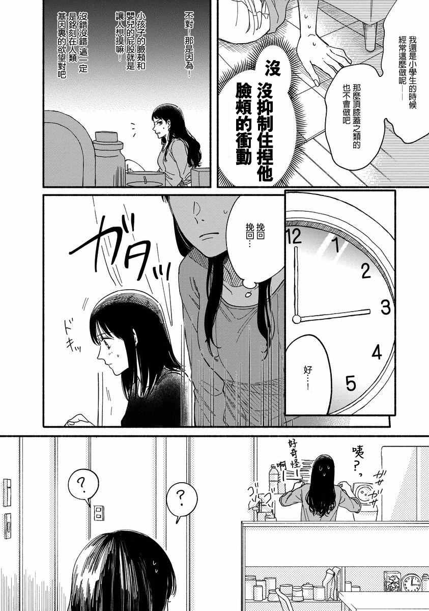 🍘我的少年 第6话 第20页