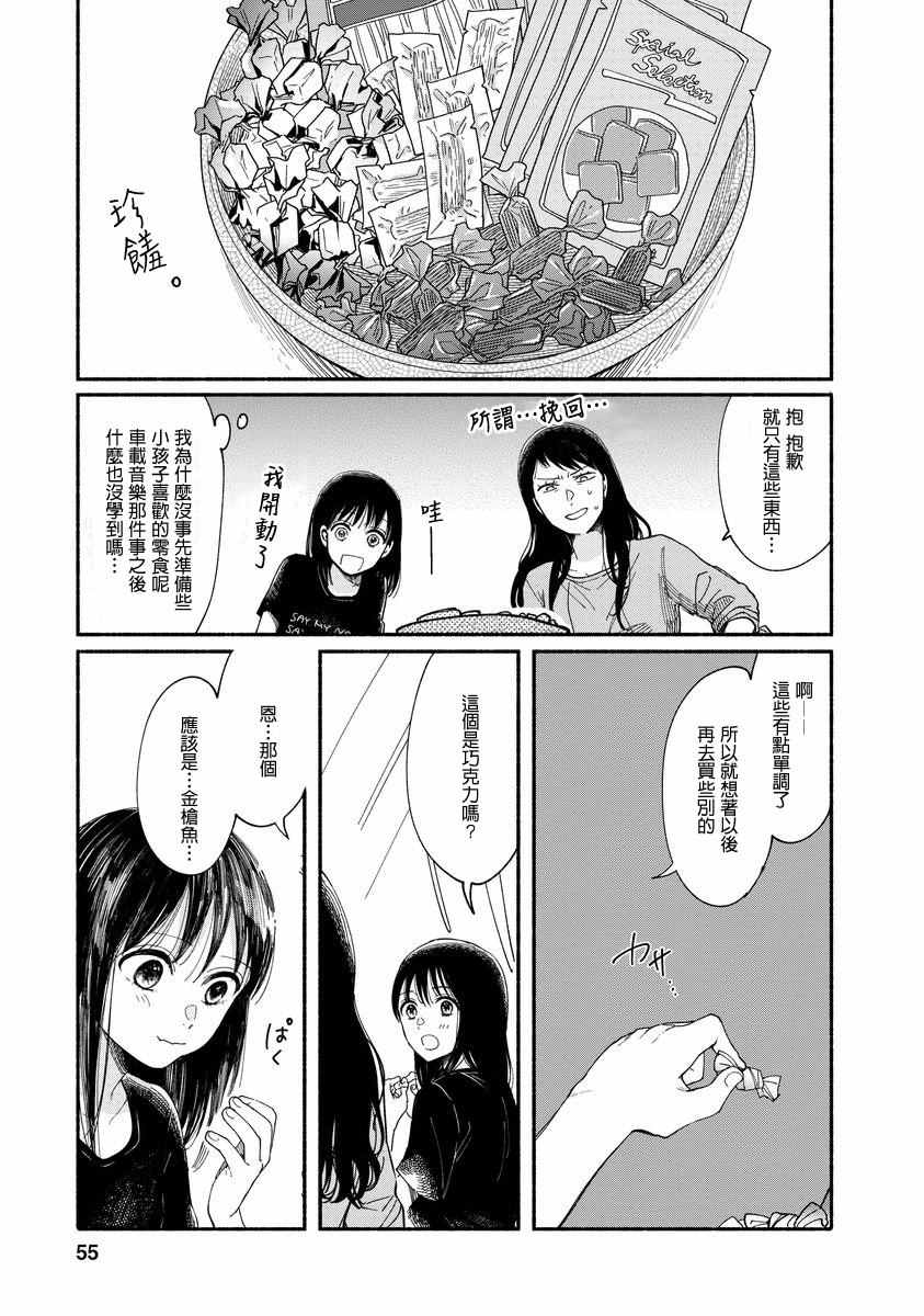 🍘我的少年 第6话 第21页