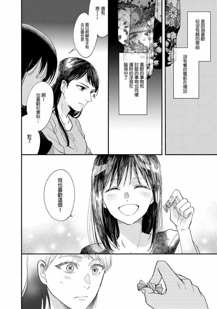🍘我的少年 第6话 第24页