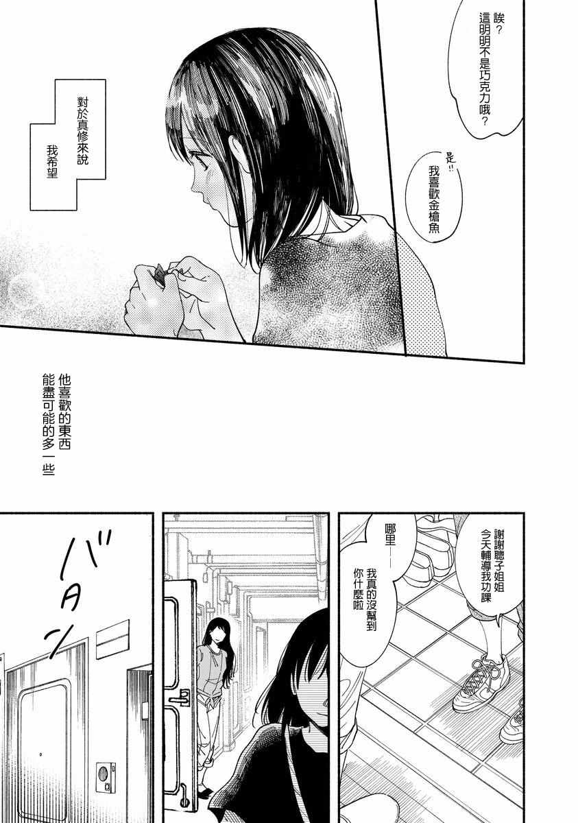 🍘我的少年 第6话 第25页