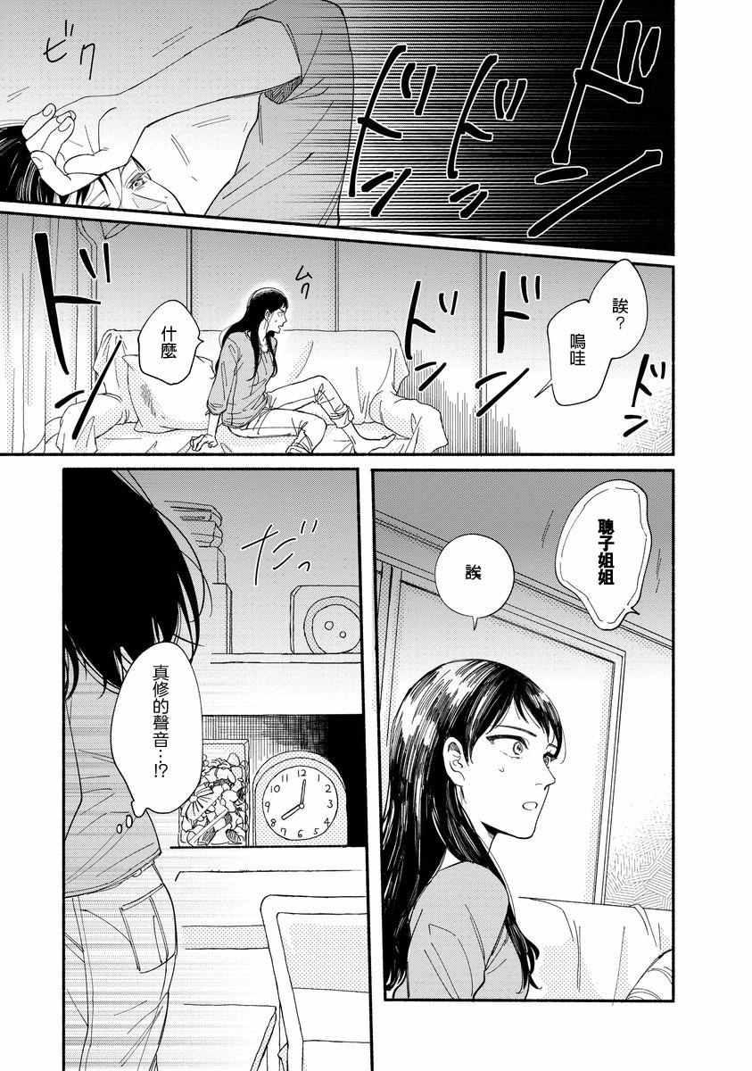 🍘我的少年 第6话 第29页
