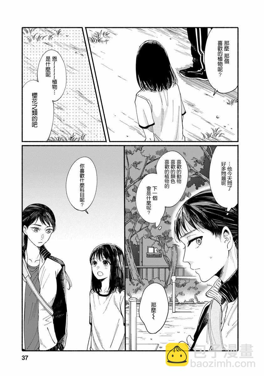 🍘我的少年 第6话 第3页