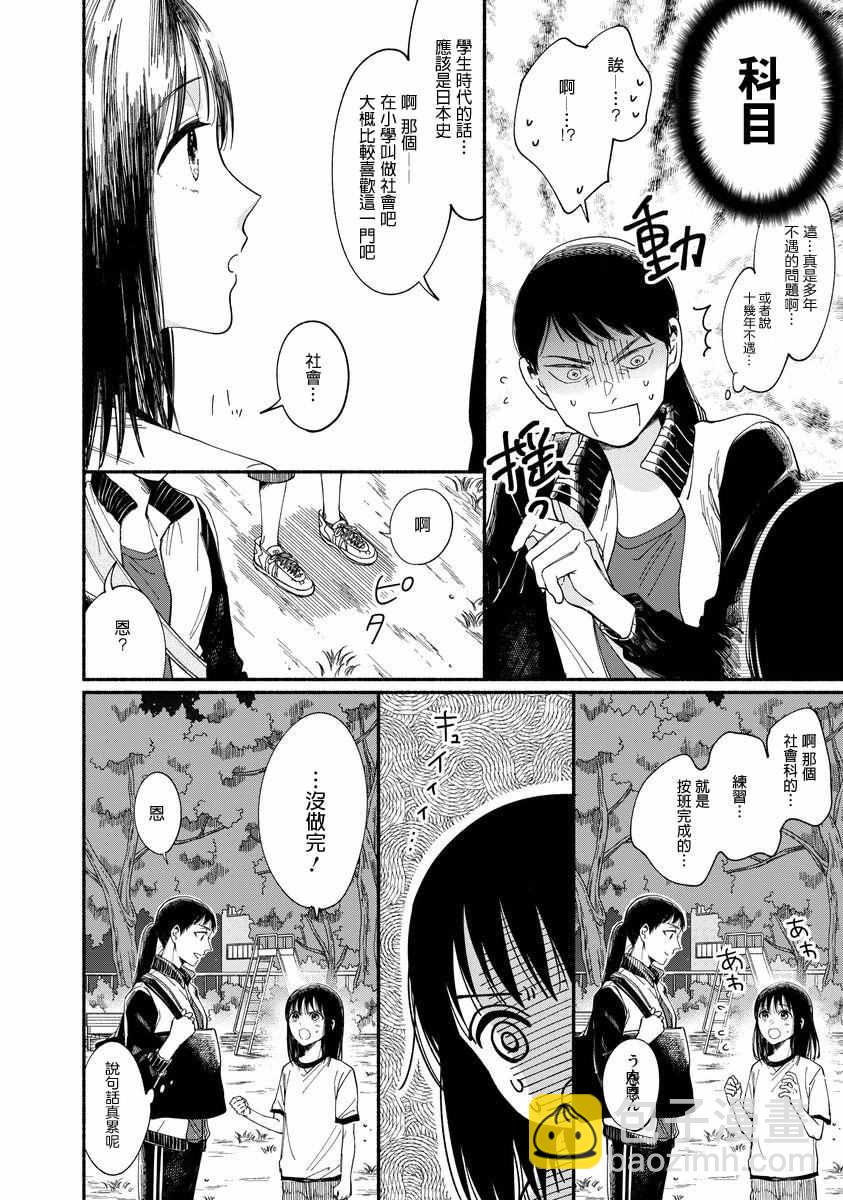 🍘我的少年 第6话 第4页
