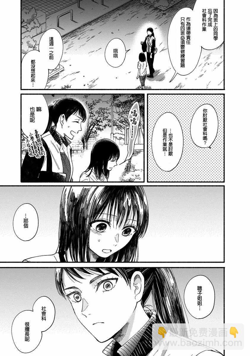🍘我的少年 第6话 第5页