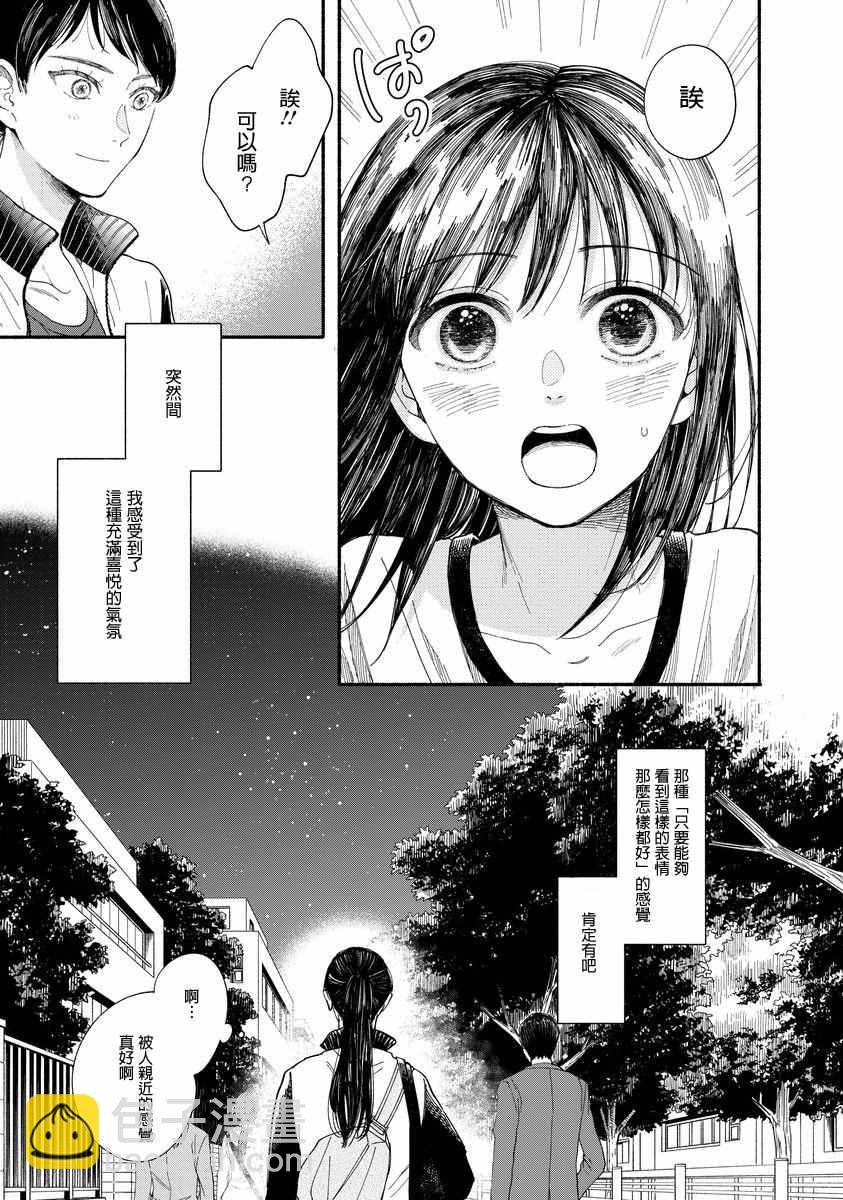 🍘我的少年 第6话 第7页