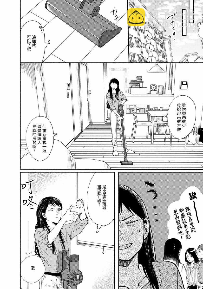 🍘我的少年 第6话 第8页
