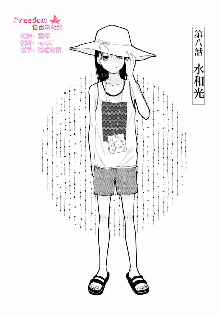 🍘我的少年 第8话 第1页