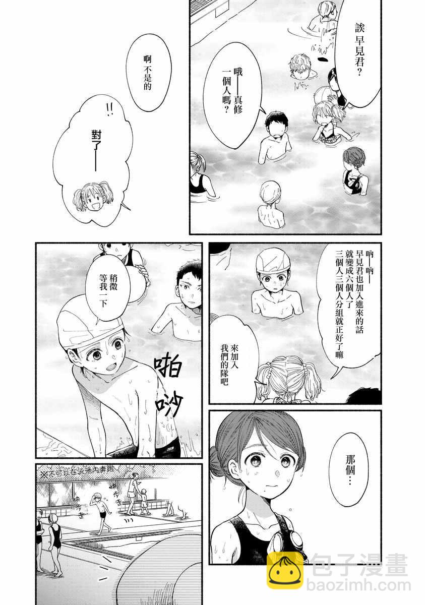🍘我的少年 第8话 第10页
