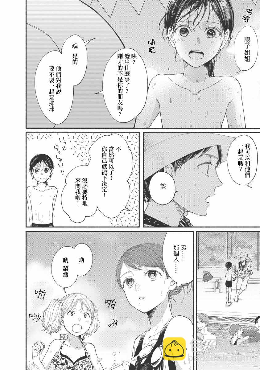 🍘我的少年 第8话 第11页