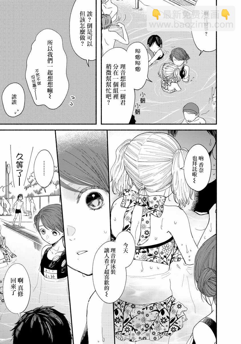 🍘我的少年 第8话 第12页