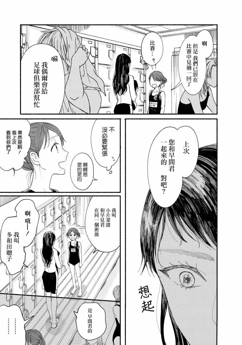 🍘我的少年 第8话 第18页