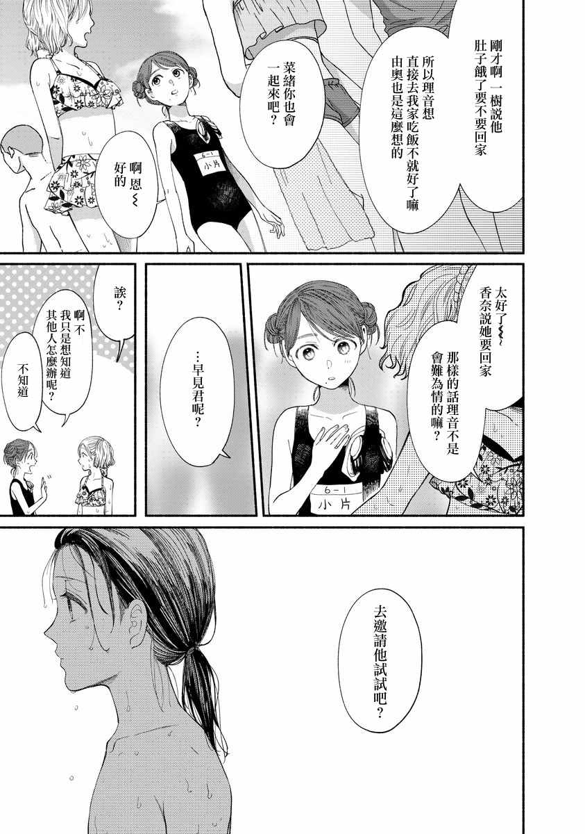 🍘我的少年 第8话 第20页