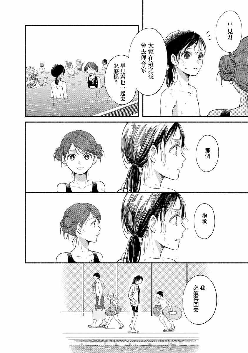 🍘我的少年 第8话 第21页