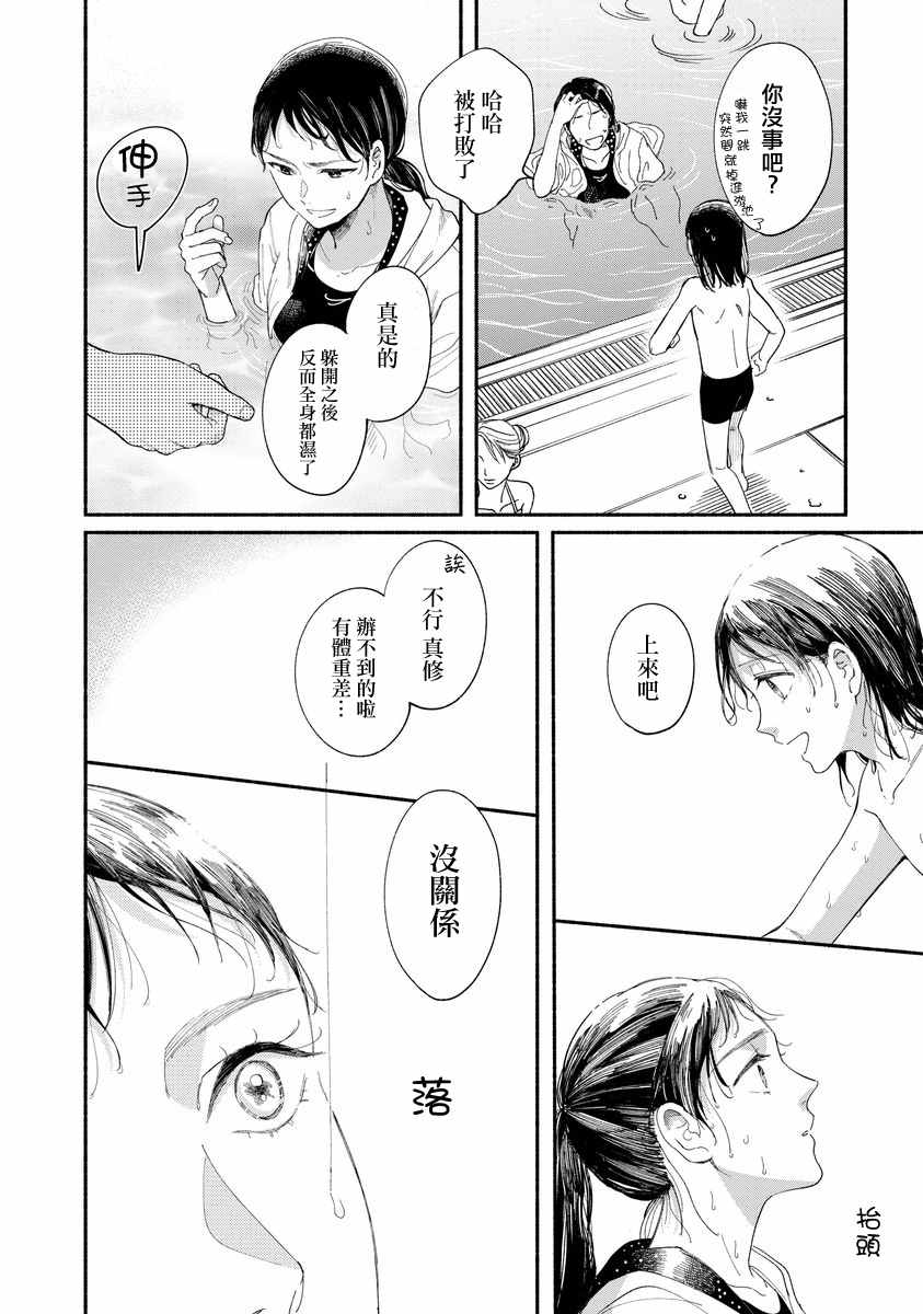 🍘我的少年 第8话 第23页