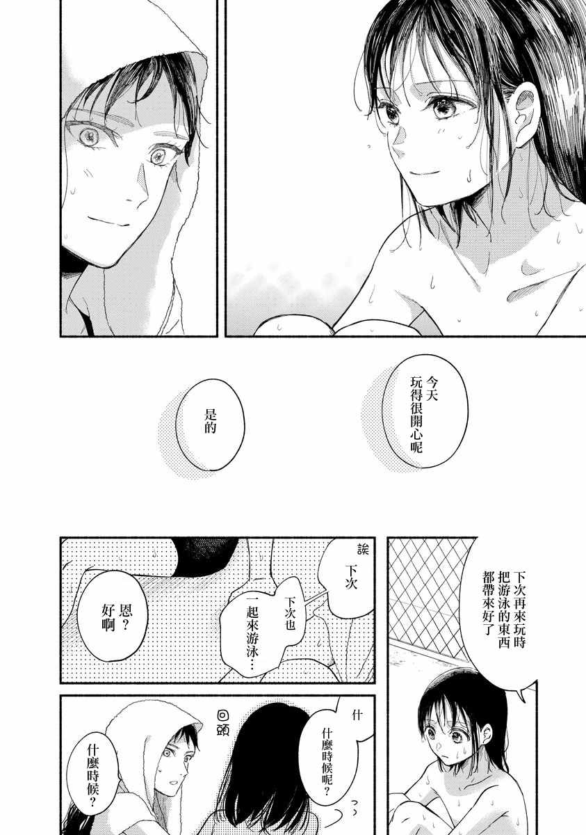 🍘我的少年 第8话 第27页