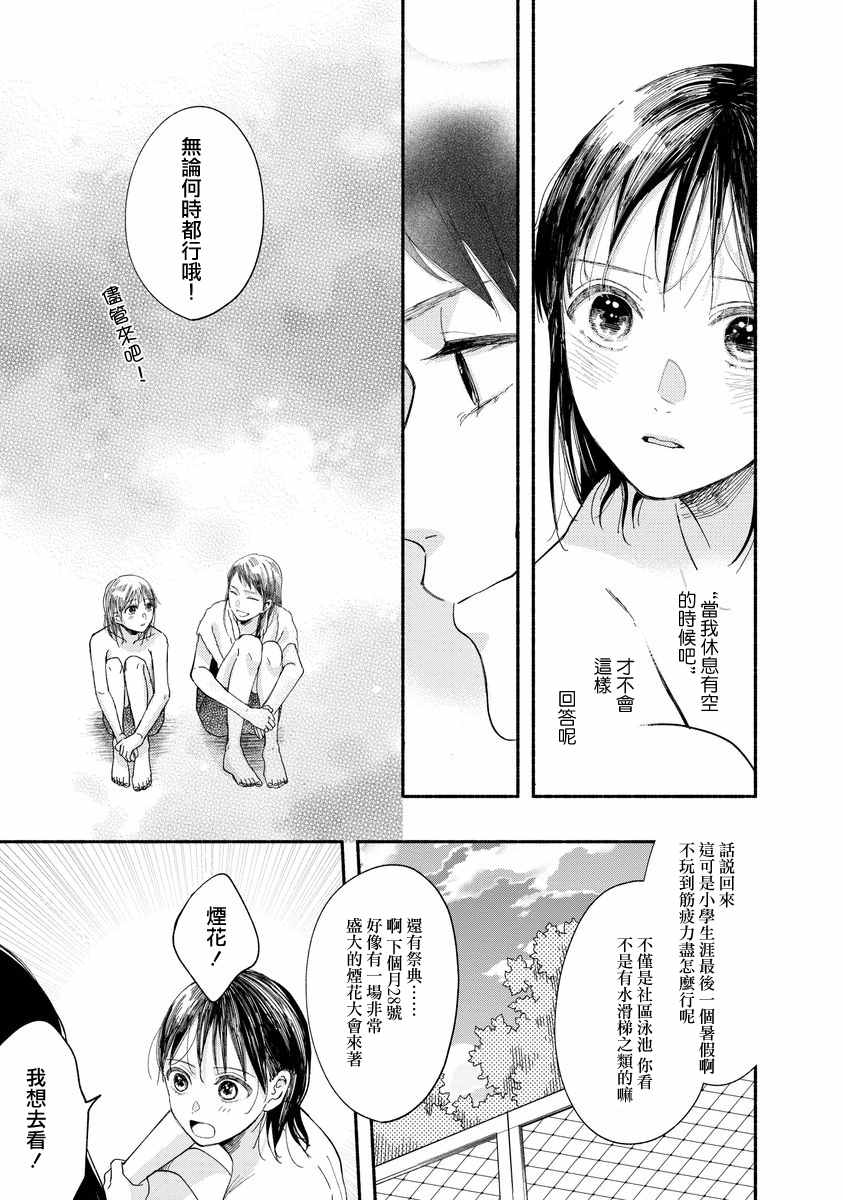 🍘我的少年 第8话 第28页