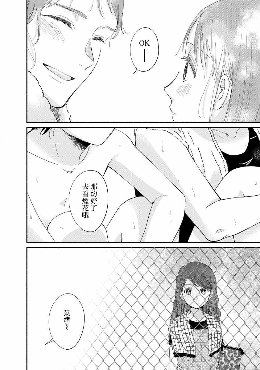 🍘我的少年 第8话 第29页