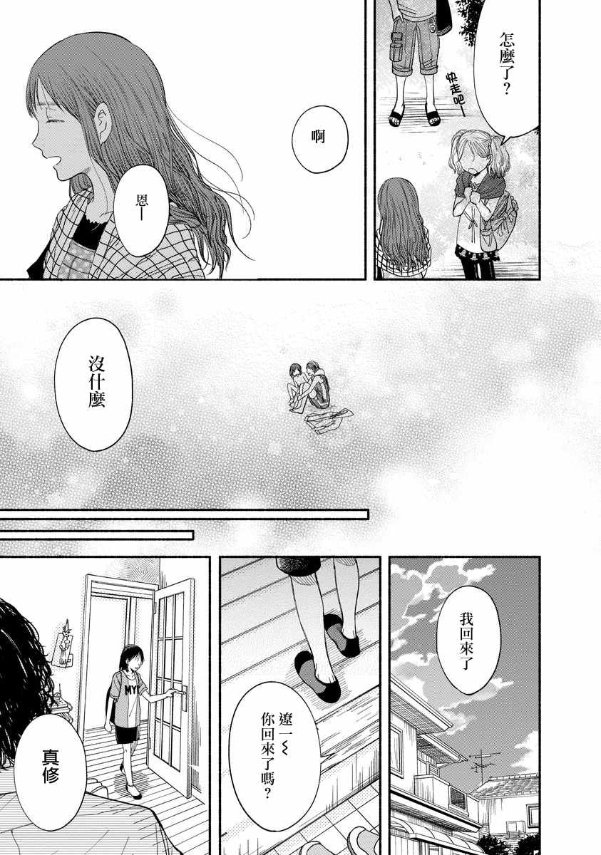 🍘我的少年 第8话 第30页