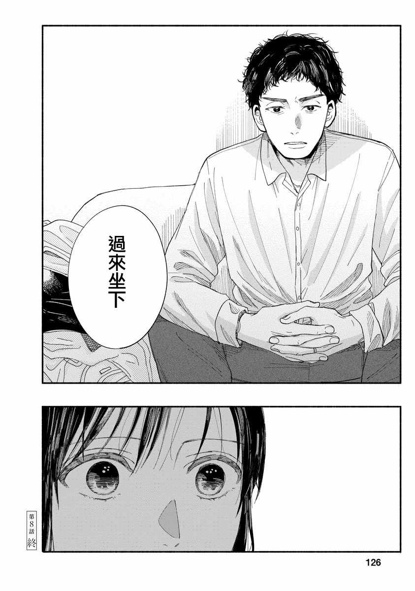 🍘我的少年 第8话 第31页