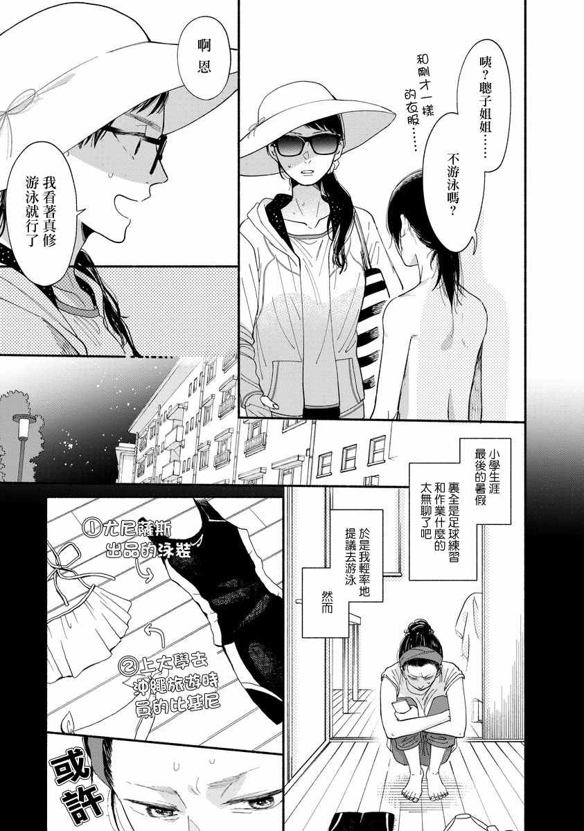 🍘我的少年 第8话 第4页