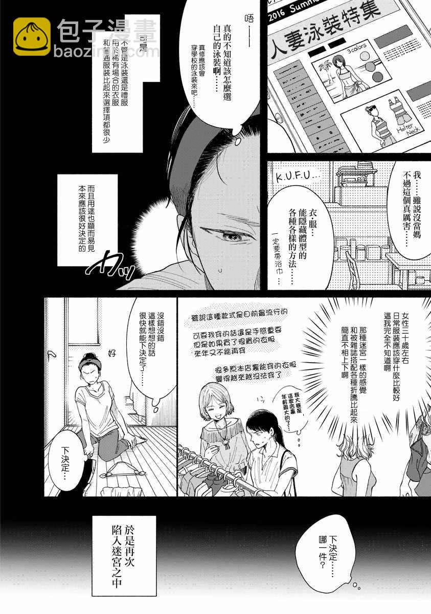 🍘我的少年 第8话 第5页