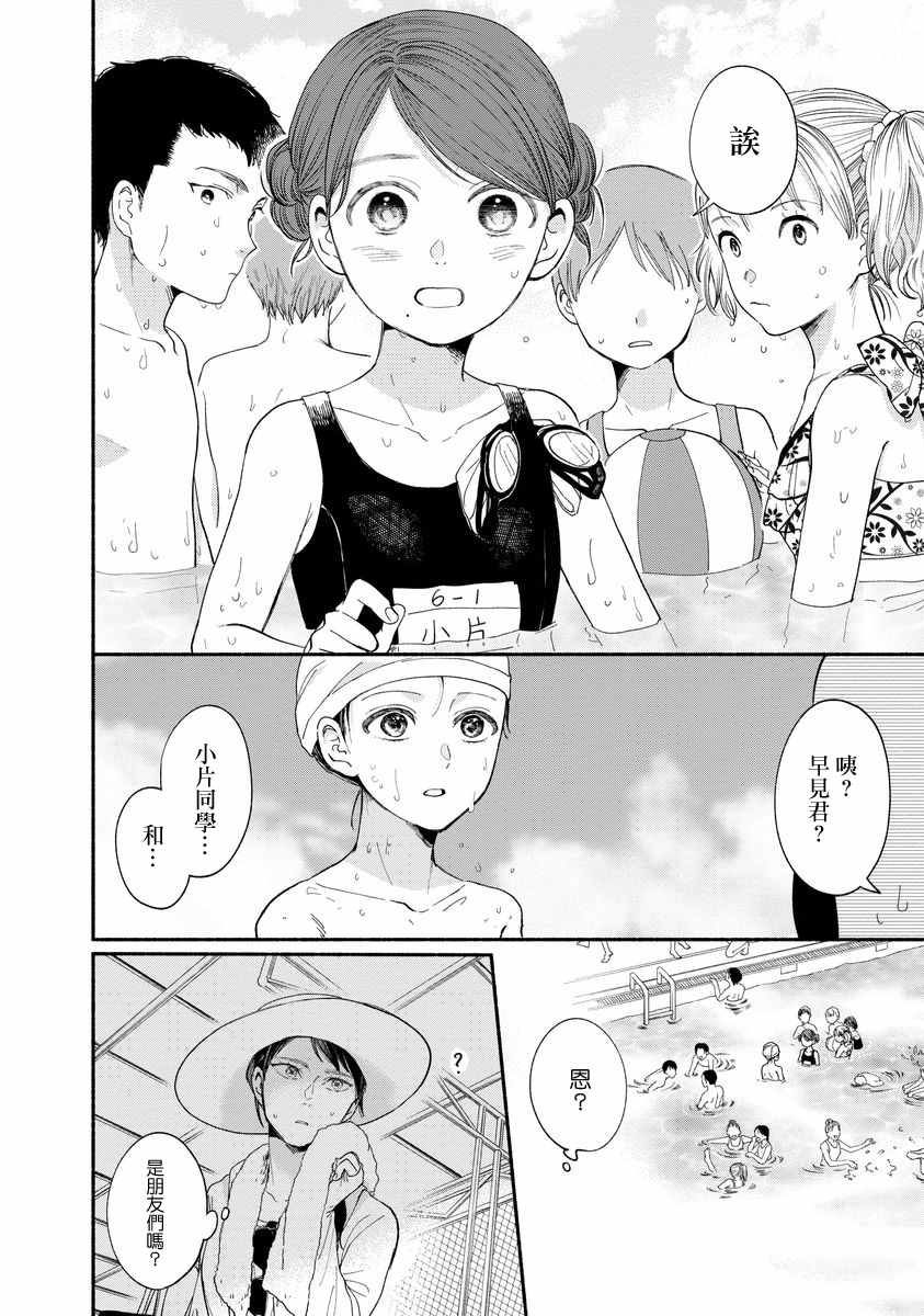🍘我的少年 第8话 第9页
