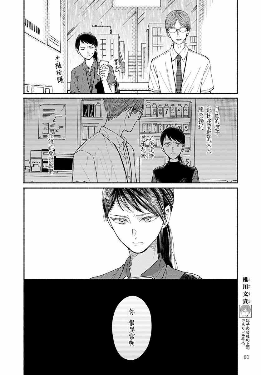 🍘我的少年 第10话 第13页