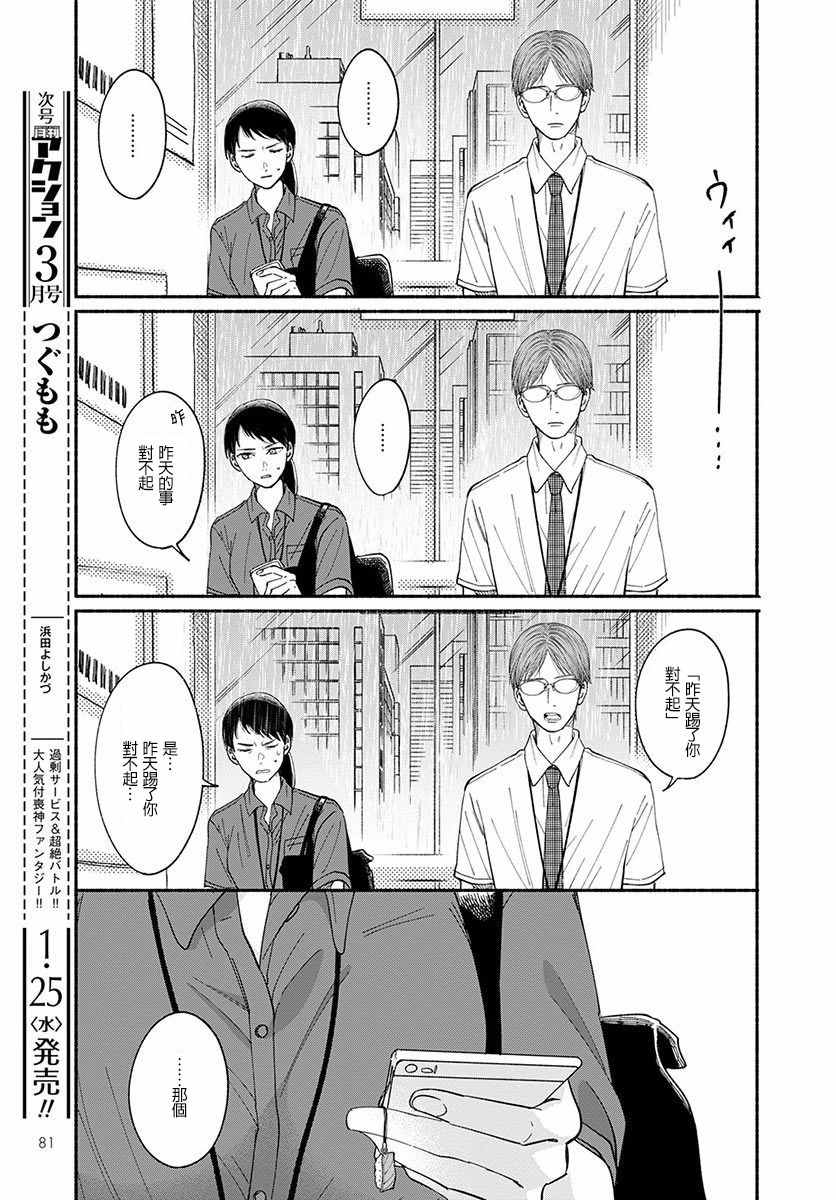 🍘我的少年 第10话 第14页