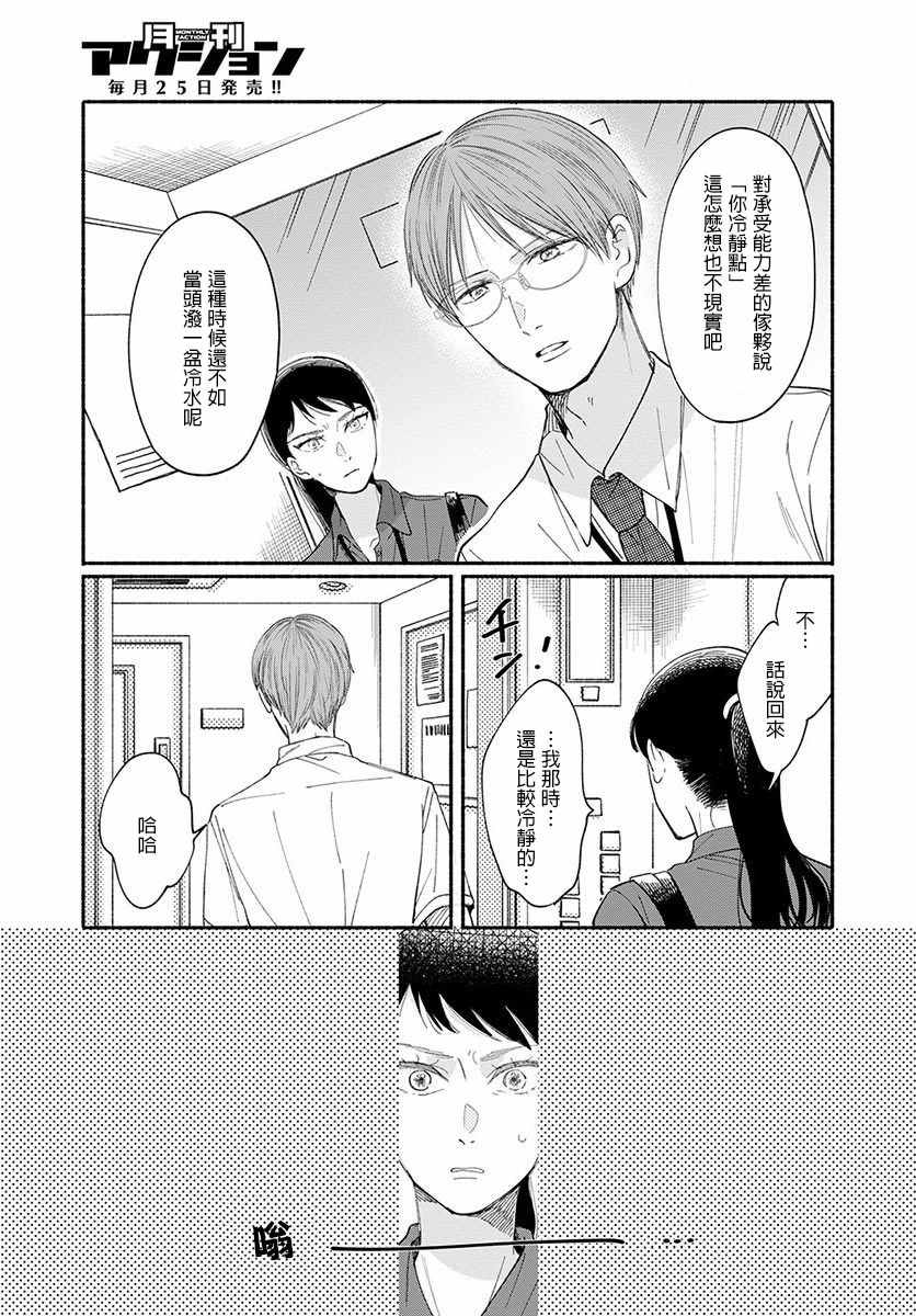🍘我的少年 第10话 第16页