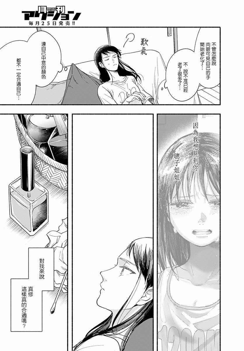 🍘我的少年 第10话 第20页
