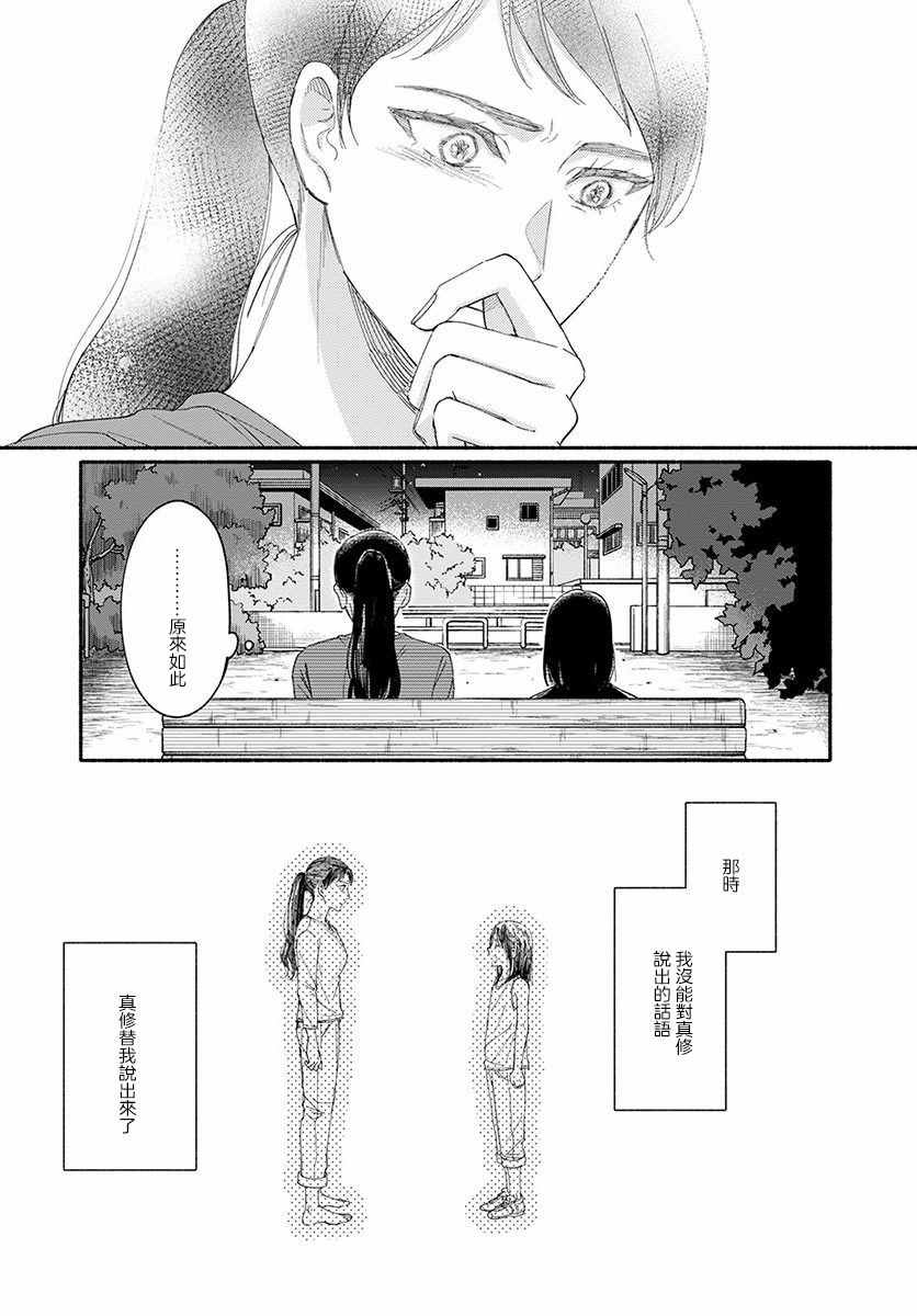 🍘我的少年 第10话 第28页