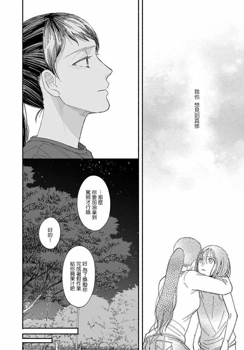 🍘我的少年 第10话 第29页