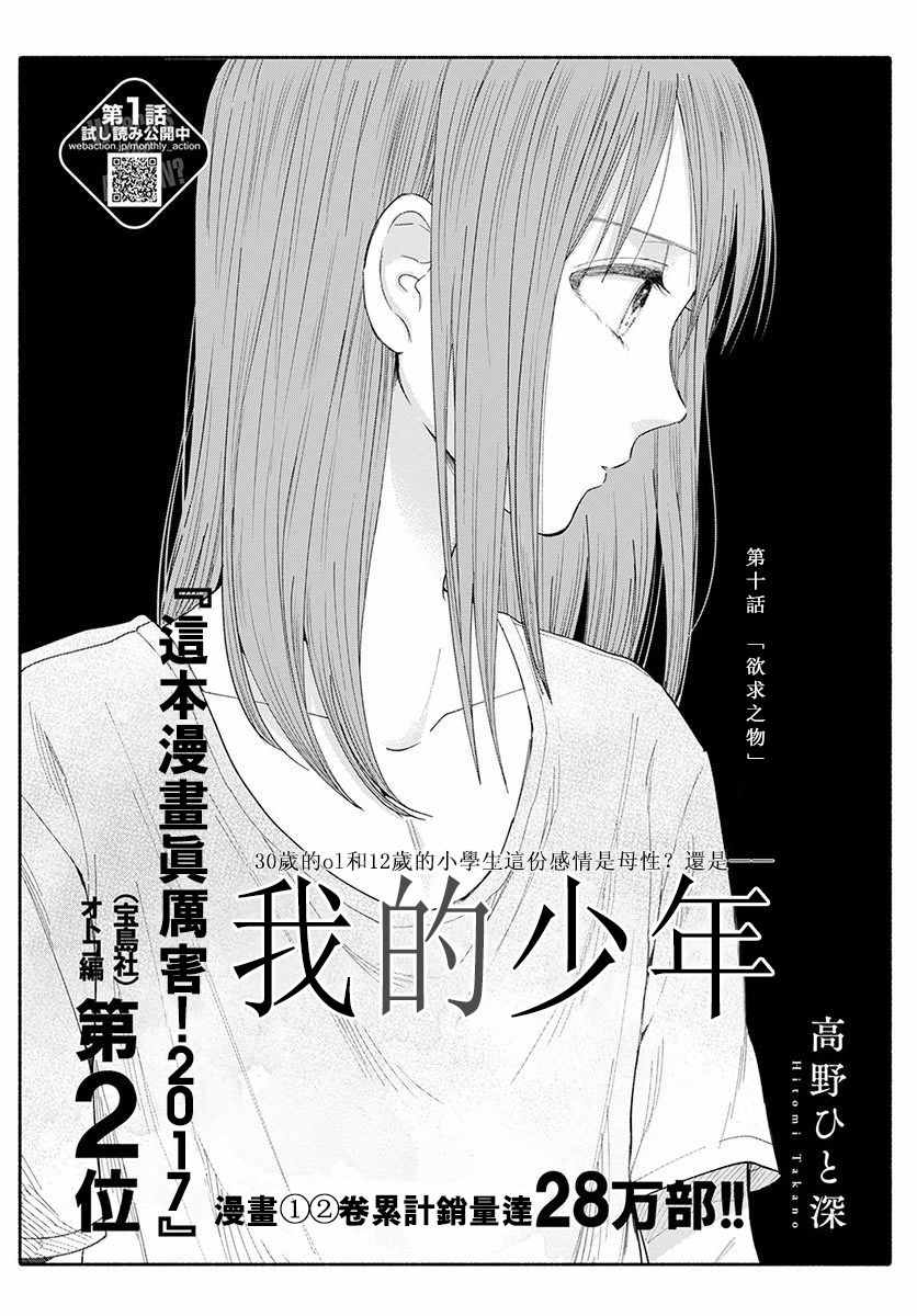 🍘我的少年 第10话 第3页