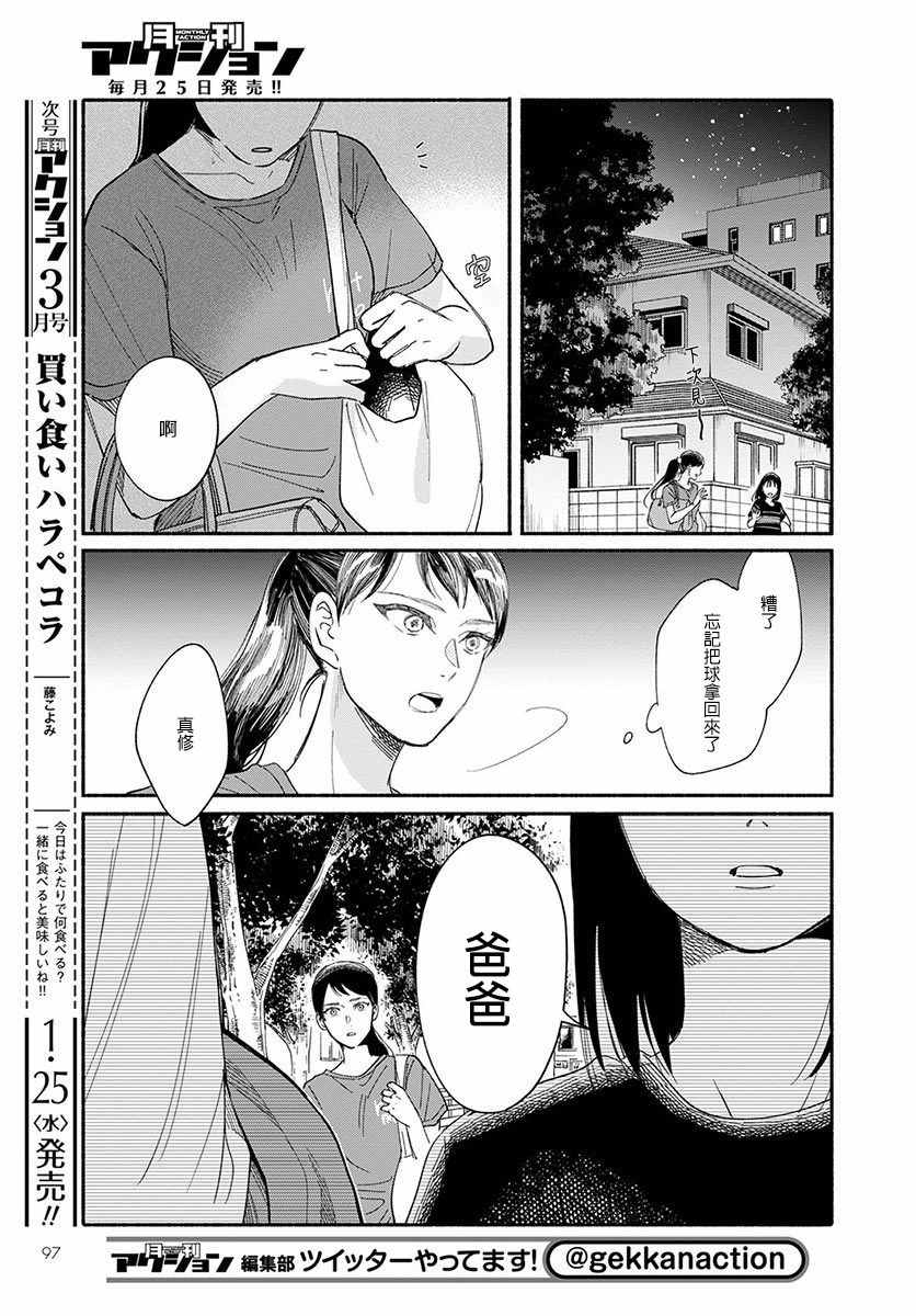 🍘我的少年 第10话 第30页