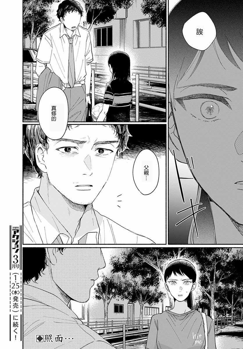 🍘我的少年 第10话 第31页