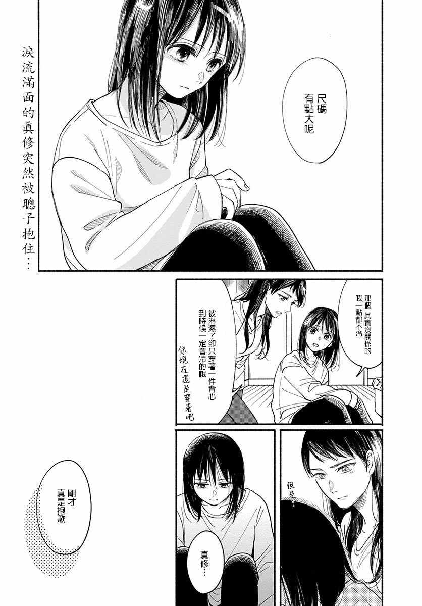 🍘我的少年 第10话 第4页