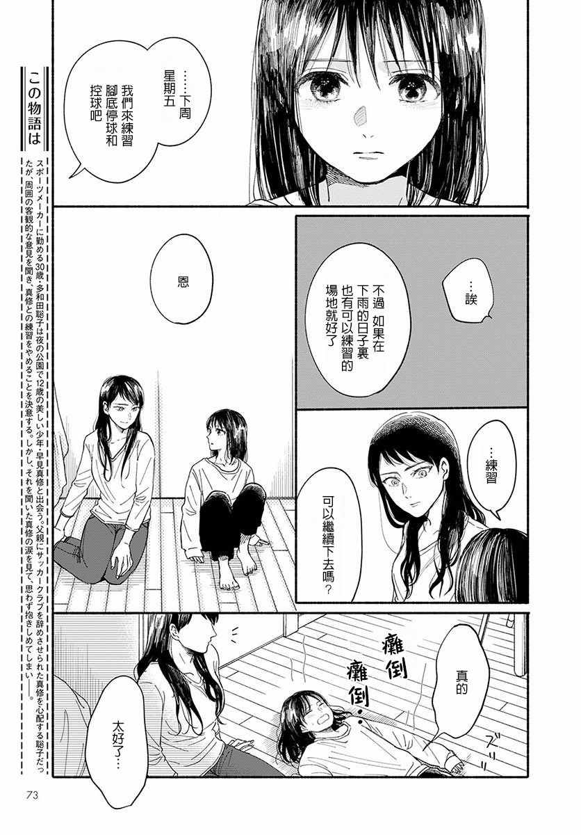 🍘我的少年 第10话 第6页