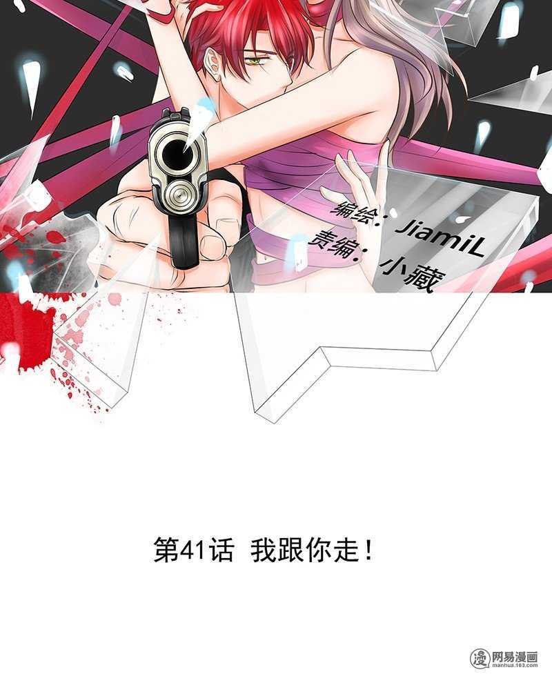 第41话 我跟你走-第40话