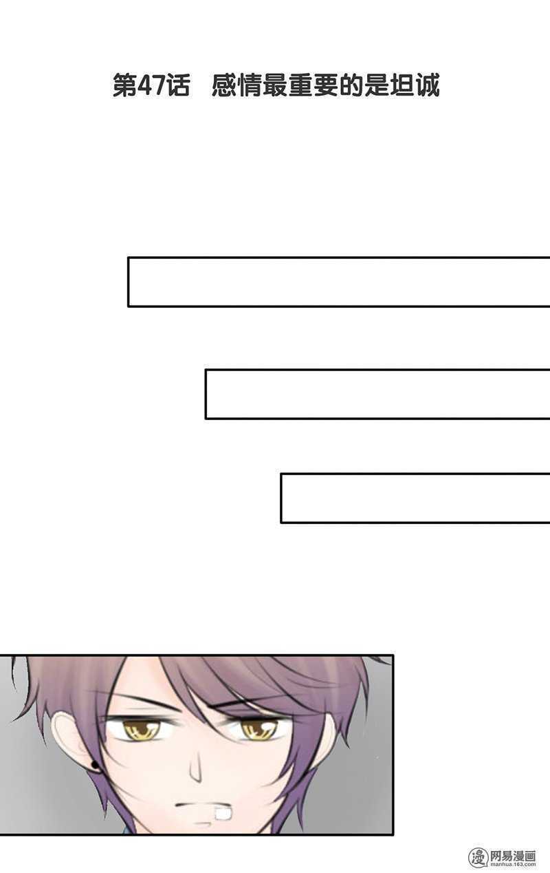 第47话 感情最重要的是坦诚-第46话